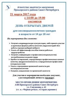 Биржа труда спб приморский
