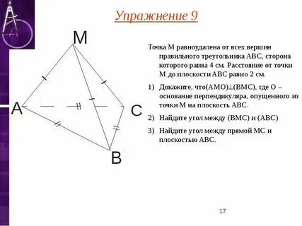 Сторона правильного треугольника авс 4