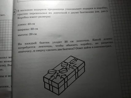 На рисунке изображена коробка
