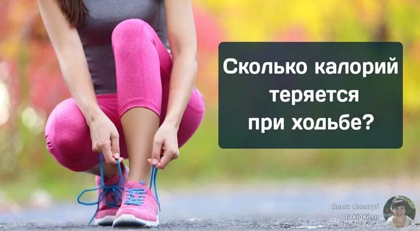 Ходьба сколько калорий сжигается за 1 час. При ходьбе сжигается. Затраты калорий при ходьбе скандинавской. При ходьбе сжигается. Сколько калорий сжигается при ходьбе.