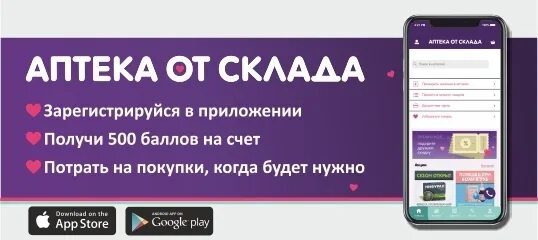 Аптека от склада через интернет. Бонусы аптека от склада. приложение аптека от склада. баллы аптека от склада. аптека от склада реклама.