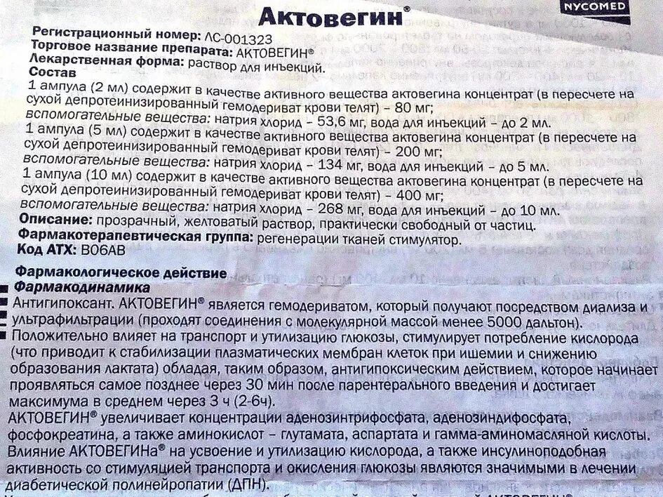 Актовегин 2 мл инструкция по применению. Актовегин уколы показания. актовегин уколы инструкция. актовегин таблетки показания. лекарство актовегин показания.