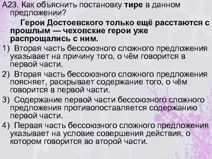 Как объяснить постановку тире в данном предложении. Объясните постановку тире в предложении. Как объяснить постановку тире.