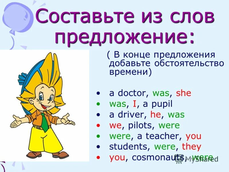 Стихотворение в прошедшем времени. Ещ Иу в прошедшем времени. Be в прошедшем времени. Глагол to be в прошедшем времени. To be в простом прошедшем времени.