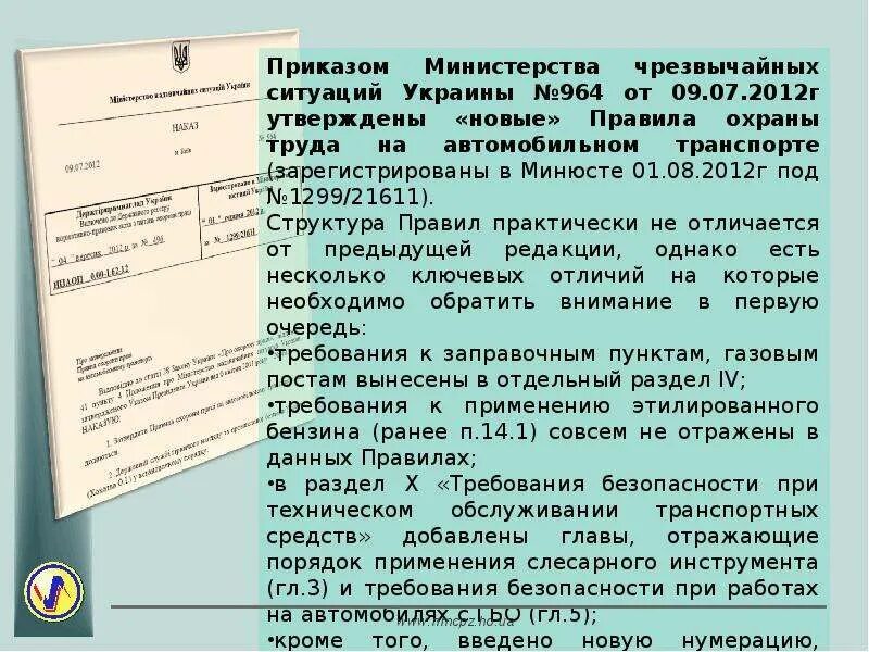 Правила и нормы по охране труда на автомобильном транспорте. Правила по охране труда на автомобильном транспорте. 1. Правила и нормы по охране труда на автомобильном транспорте. Приказ по охране труда на автомобильном транспорте утвержден. П 59 правил