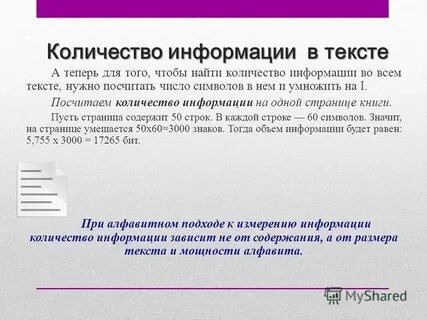 Информация может быть определена