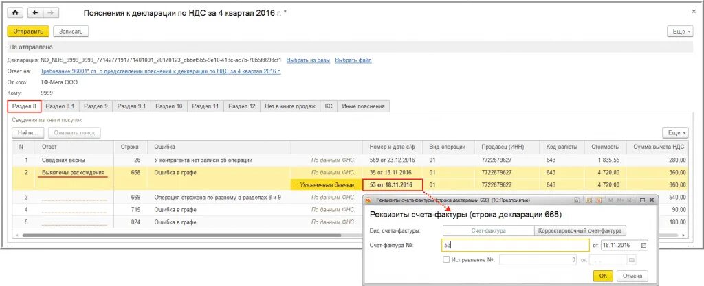 Код ошибки 1 в декларации по ндс. Пояснение по НДС С кодом ошибки 1. Пояснения к декларации НДС. Пояснения по НДС В 1 С. Ответ на требование по НДС код ошибки 1 образец.