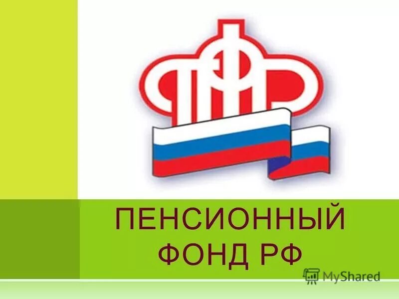 Пенсионный фонд рф г московский. Пенсионный фонд РФ. Символика пенсионного фонда. Значок ПФР. Пенсионный фонд РФ эмблема.