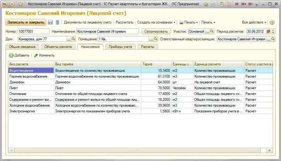 1с бухгалтерия жкх. 1с учет в ЖКХ. 1с Бухгалтерия Рарус ЖКХ. 1с:сайт ЖКХ. Программы для ЖКХ.