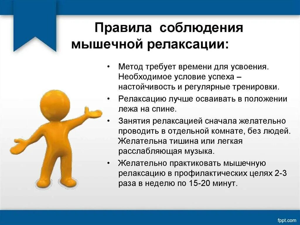 Метод нервно мышечной релаксации. Методы релаксации. значение мышечной релаксации. средства саморегуляции.