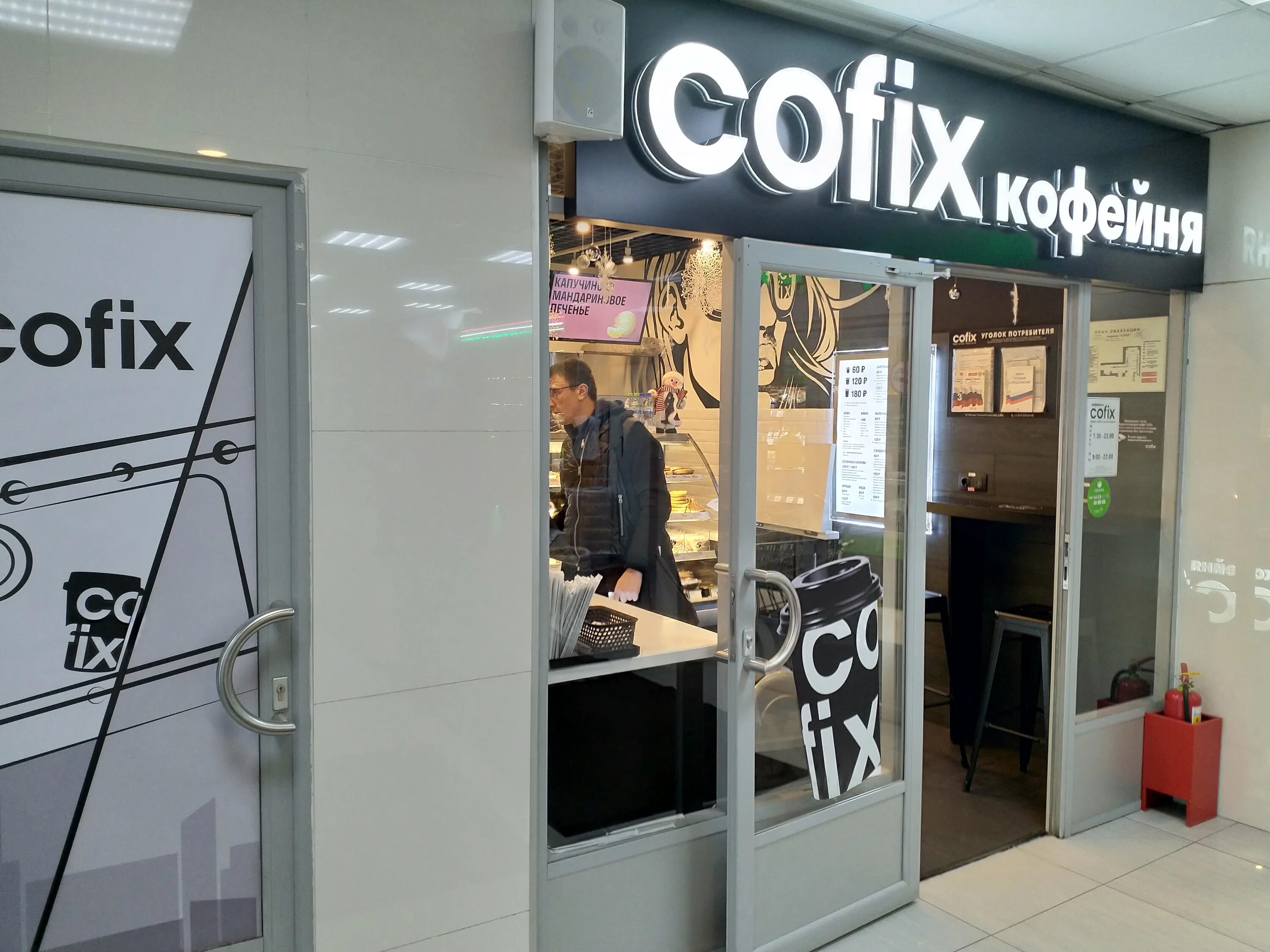 Кофекс. Cofix в Москве. Коффикс Рязань. Рязанский проспект, вл99ас1. 109542, Москва, Рязанский проспект, 99.