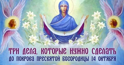 Покров день можно ли работать в огороде