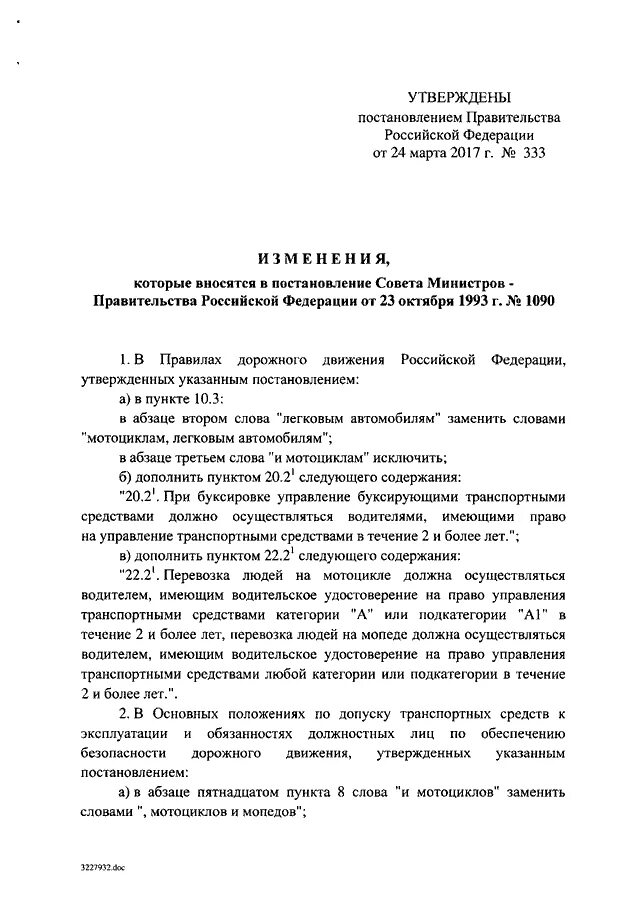 Постановление рф 1090 от 23.10 1993. Постановлением правительства РФ от 23.10.1993 n 1090. Постановление правительства 1090. Постановление правительства РФ 1090 от 23.10.1993. Постановление совета Федерации.