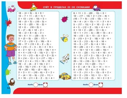 Карточка счет в пределах 20 2 класс