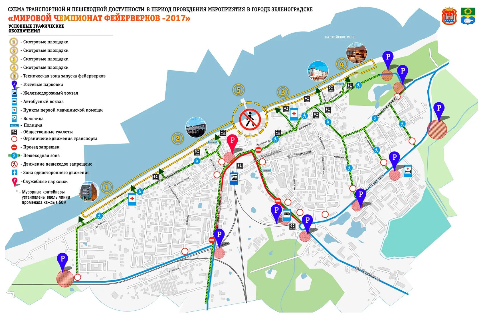Место транспортная доступность. Транспортная схема Зеленоградска. Транспортная схема пешеходная доступность. Схема транспортного движения. Схема транспортно пешеходных связей.