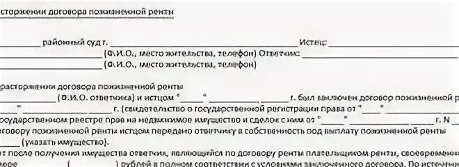 Заявление на расторжение договора. Заявление на расторжение контракта. Образец искового заявления о расторжении договора. Образец заявления о прекращении договора.