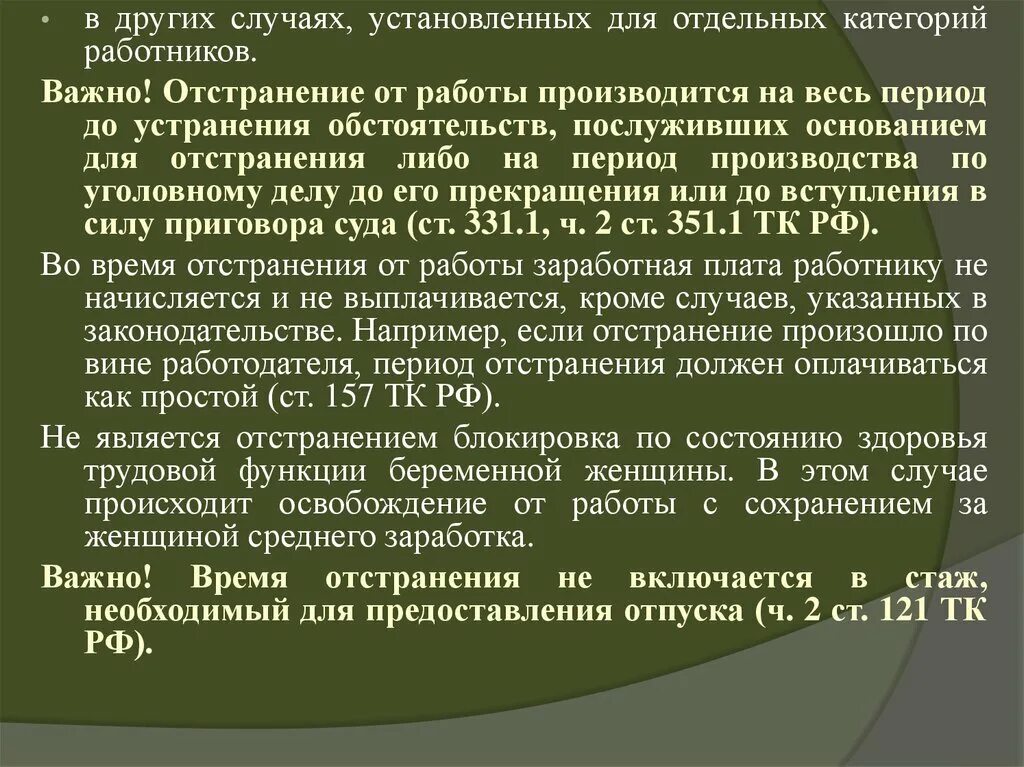 Отстранение коап. В каких случаях происходит отстранения от работы. Отстранения от женщины. Отстранение это в психологии. Метод отстранения.