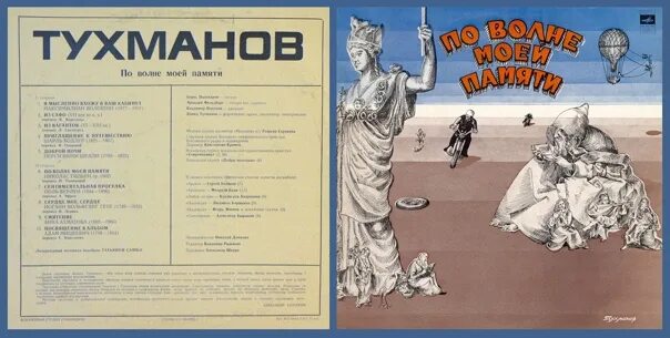 Песня по волнам моей памяти слушать. Давид тухманов по волне моей памяти ноты. по волне моей памяти(exex). концерт по волне моей памяти давида тухманова 2001 года. попы по волне моей памяти.