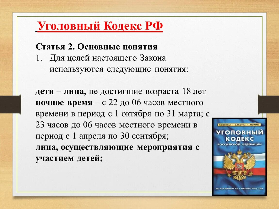 135 статья 3. Уголовный кодекс РФ статьи. Статья 135 уголовного кодекса. 135 Статья уголовного кодекса РФ. Семейный кодекс разъяснение статьи.