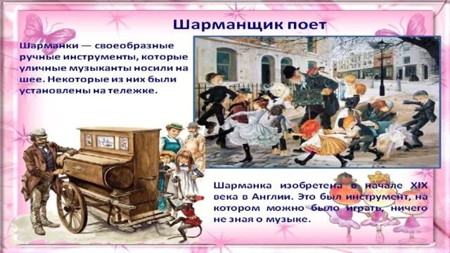 Полька шарманка шостакович ноты. Шарманка строительная. Песня звуки шарманки гадание. Шостакович шарманка. Песня звуки шарманки гадание.
