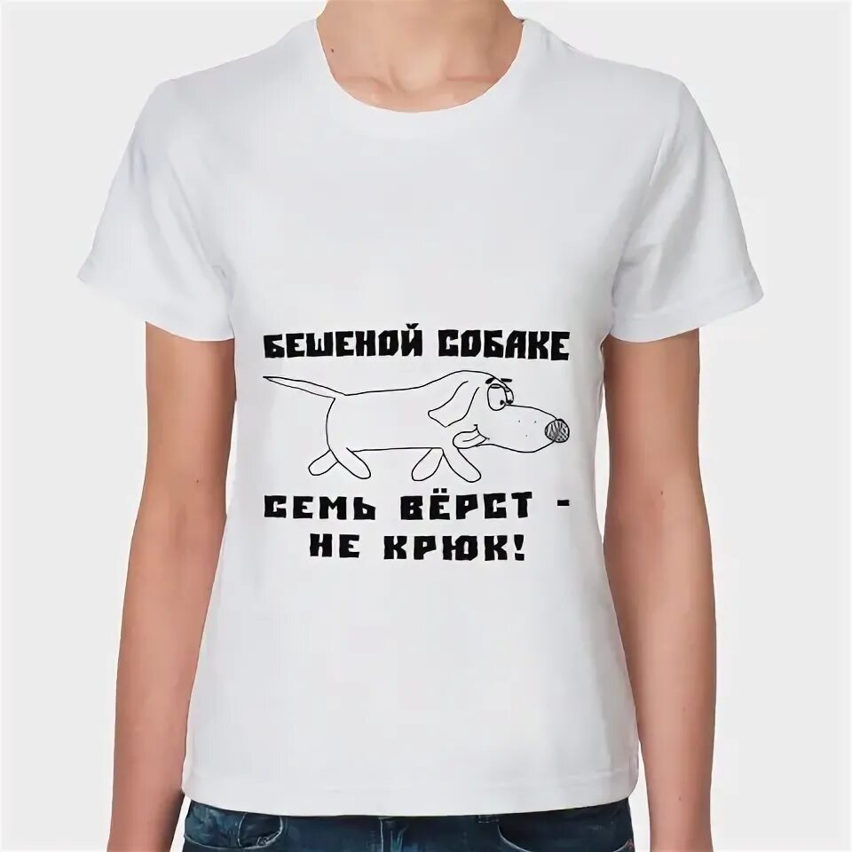 Для бешеной собаки семь верст. Бешеной собаке семь верст не крюк значение. Для бешеной собаки семь верст поговорка. Бешенной собаки 7 вёрст не крюк. За семь верст киселя хлебать.