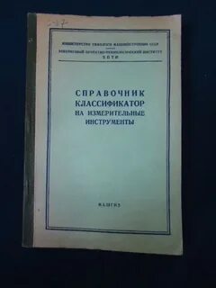 Справочник классификатор