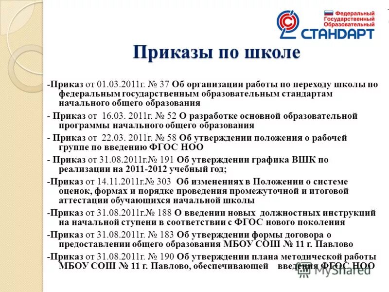 804 приказ школа. 804 приказ школа