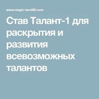 Став талант 1