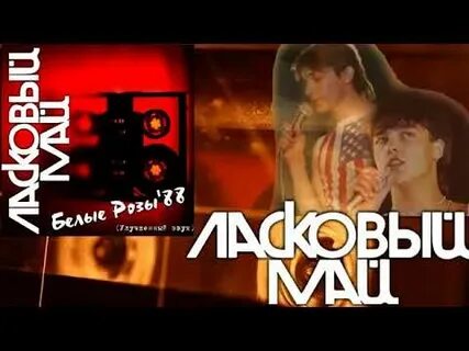 Розовый вечер белые розы казахская песня