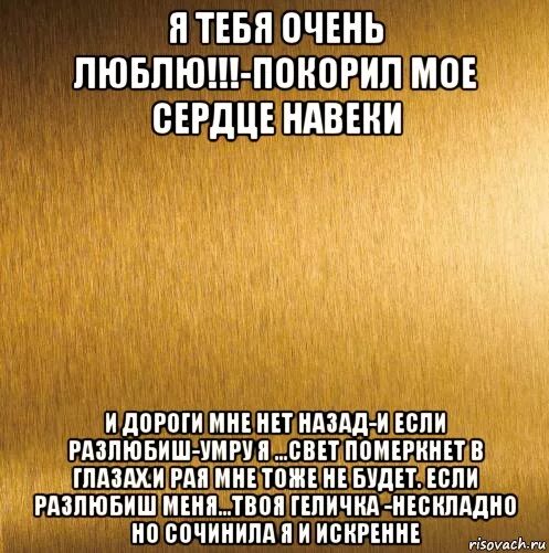 Покорил моё сердечко. Ты покорила мое сердце. Завоевать твое сердце. Покорить твое сердце. Покорю буду твоим