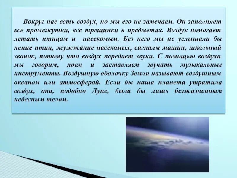 Можно есть воздух. Воздух вокруг нас. Вокруг нас есть воздух. «Воздух вокруг нас, воздух есть везде» презентация для детей. Проект воздух вокруг нас.