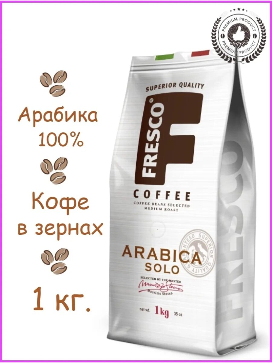 Кофе fresco Arabica solo. Зерновой кофе fresco Arabica. Кофе Фреско Арабика Соло в зернах 1 кг. Fresco кофе Arabica solo 199. Кофе fresco 1 кг