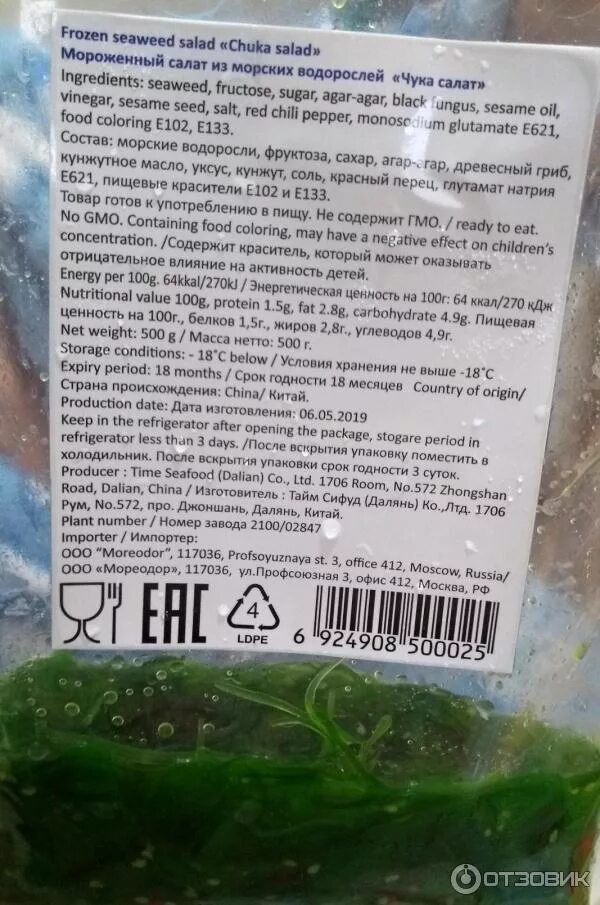 Салат чука кбжу. Водоросли чука калорийность. салат чука. чука состав. морские водоросли калорийность.