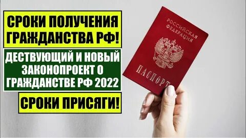 Получить гражданство 2022