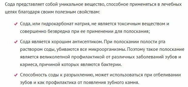 Можно полоскать зубы солью