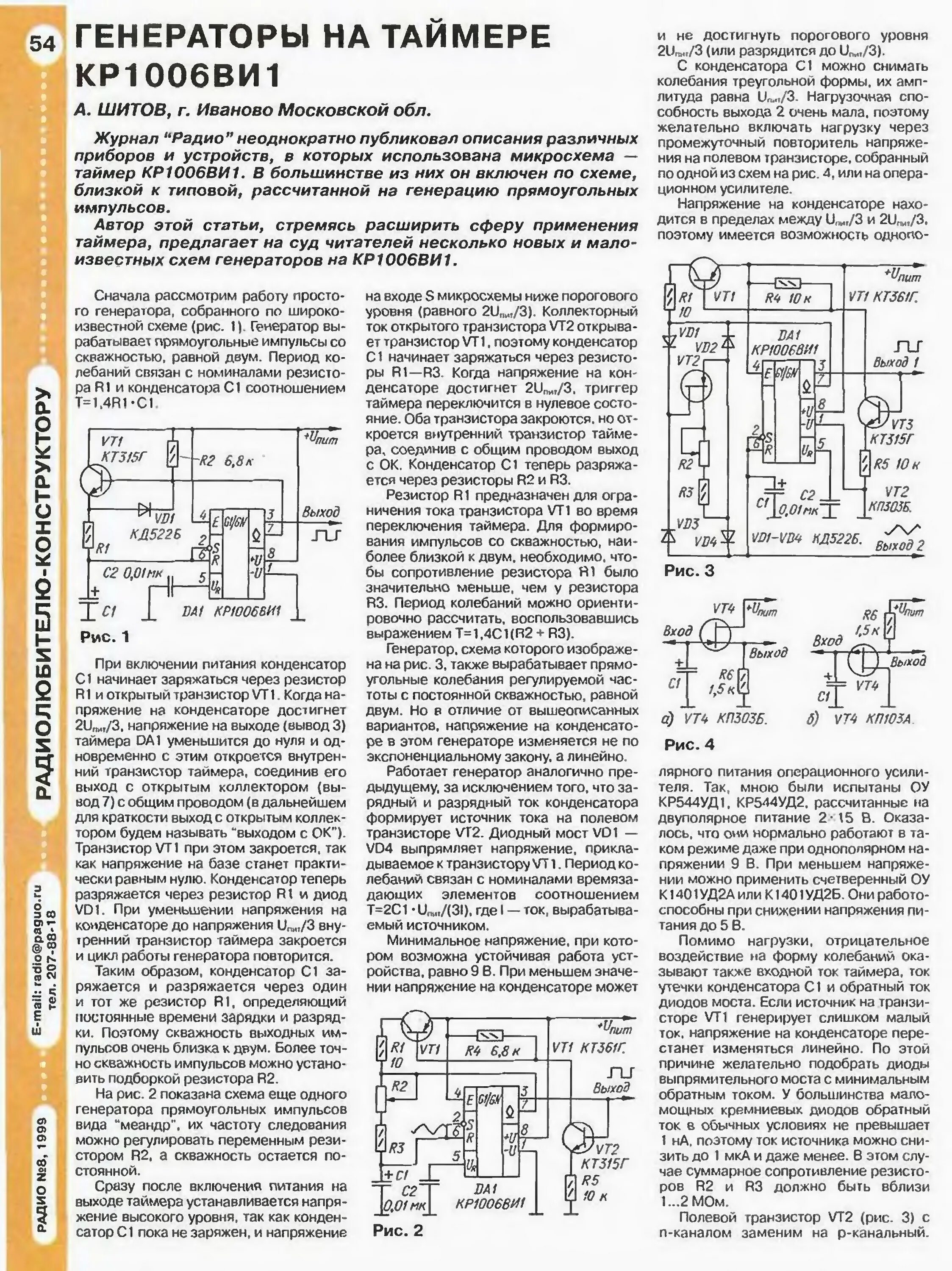 Рис. 119 Схема широкодиапазонного генератора импульсов Техническая библиотека li