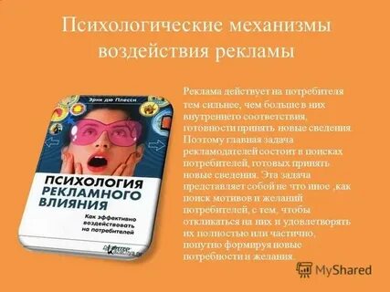 Влияние рекламы на культуру