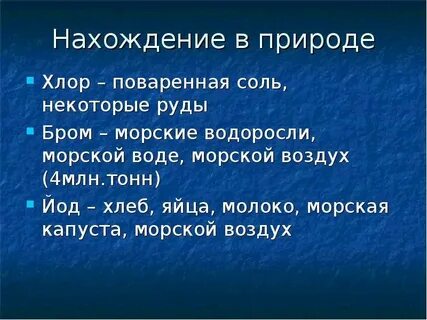Получение в природе