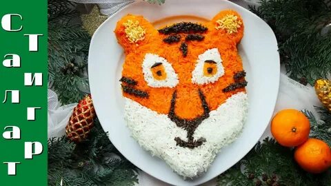 Салат на новый год вкусный дракон