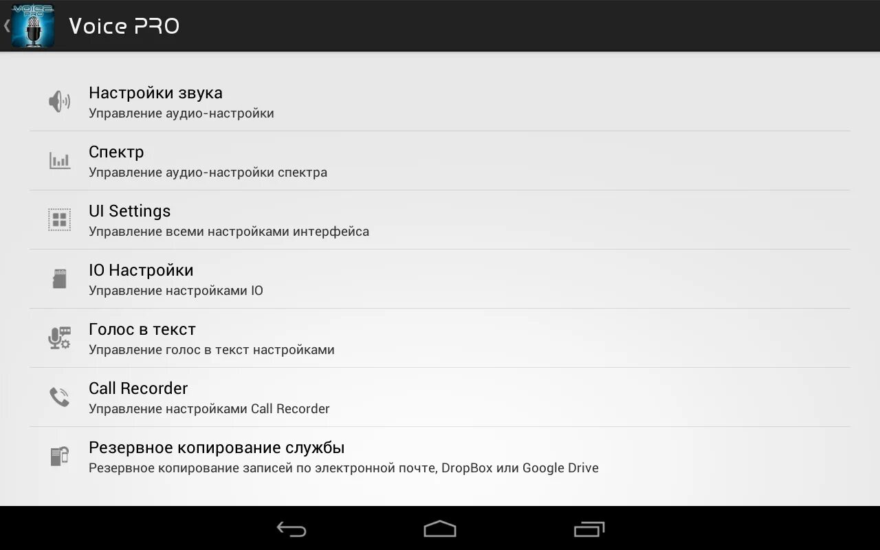 Приложения управлением голосом. Voice Pro. Скриншот приложения управление голосом.