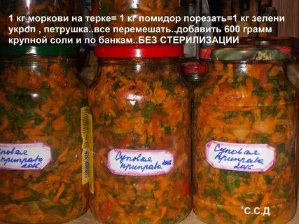 Приправа на зиму без стерилизации