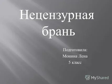Лена класс