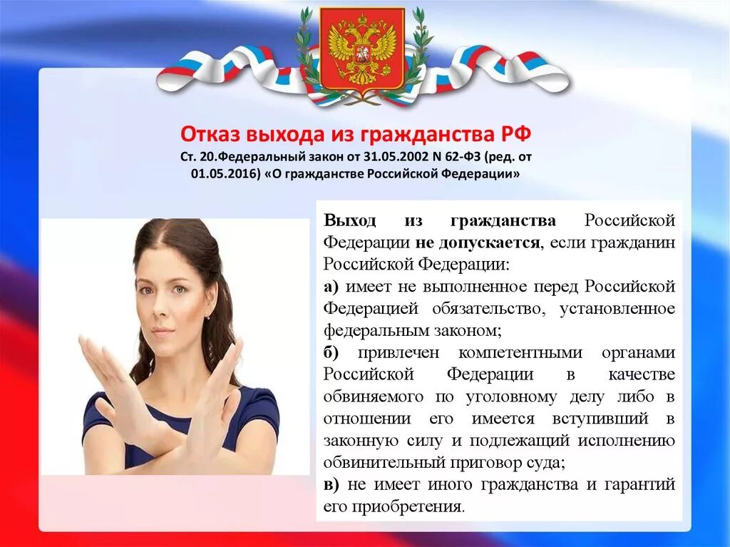 На основании конституции рф гражданин рф. Гражданство Российской Федерации. Гражданин Российской Федерации. 5. Гражданство Российской Федерации.. Отказ в гражданстве.