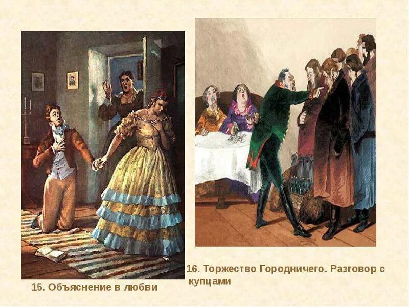 Встреча с городничем. Встреча хлестакова и городничего. городничий и купцы. хлестаков и купцы. ревизор сцена с городничим.