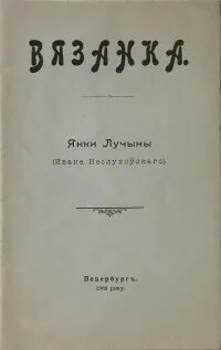 Янки лучины
