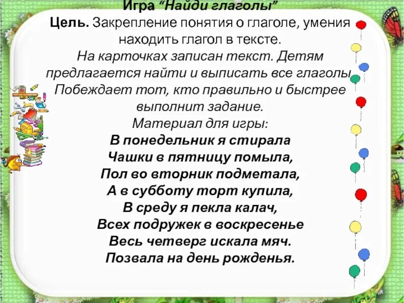 Найди слова глаголы 2. Найти глаголы. Карточки глаголы. Задание найти глаголы. Упражнение Найди глаголы.