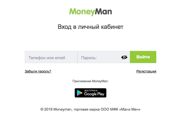 Moneyman отписаться. Личный кабинет. Манимен личный кабинет. Займ Манимен личный кабинет. MONEYMAN личный кабинет войти в личный.