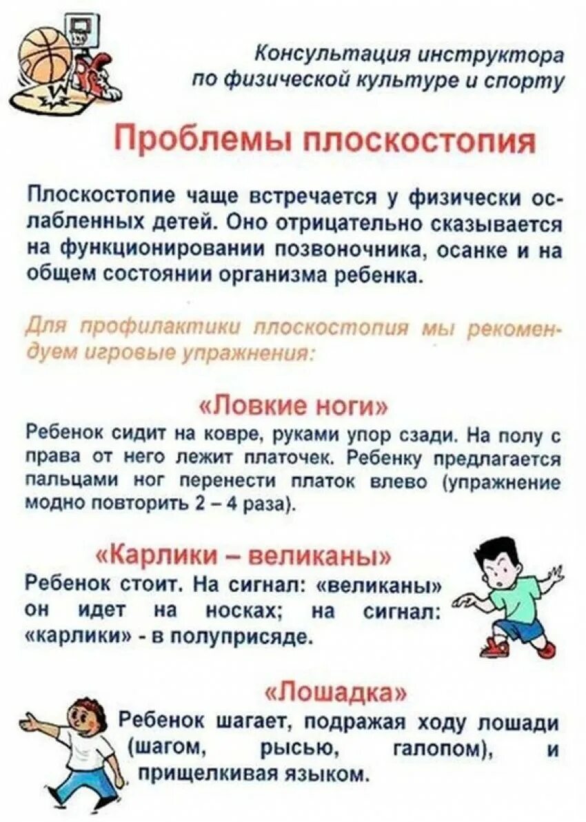 Консультация для родителей по физкультуре. Советы инструктора по физической культуре. Спортивный уголок для родителей в детском саду. Консультация для родителей инструктора по физической культуре. Консультации по физической культуре в доу.