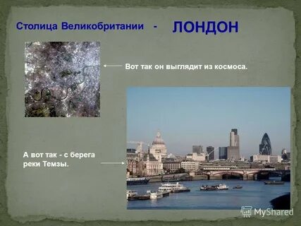 Какой город является столицей англии