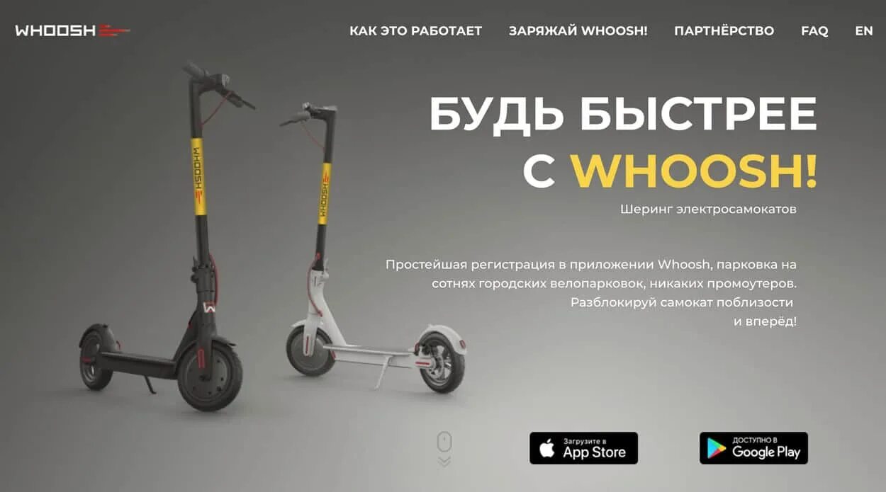 Сколько получают в самокате. Самокат Xiaomi Whoosh. Xiaomi Whoosh электросамокат. Прокатный самокат Whoosh. Электросамокат Whoosh модель самоката.